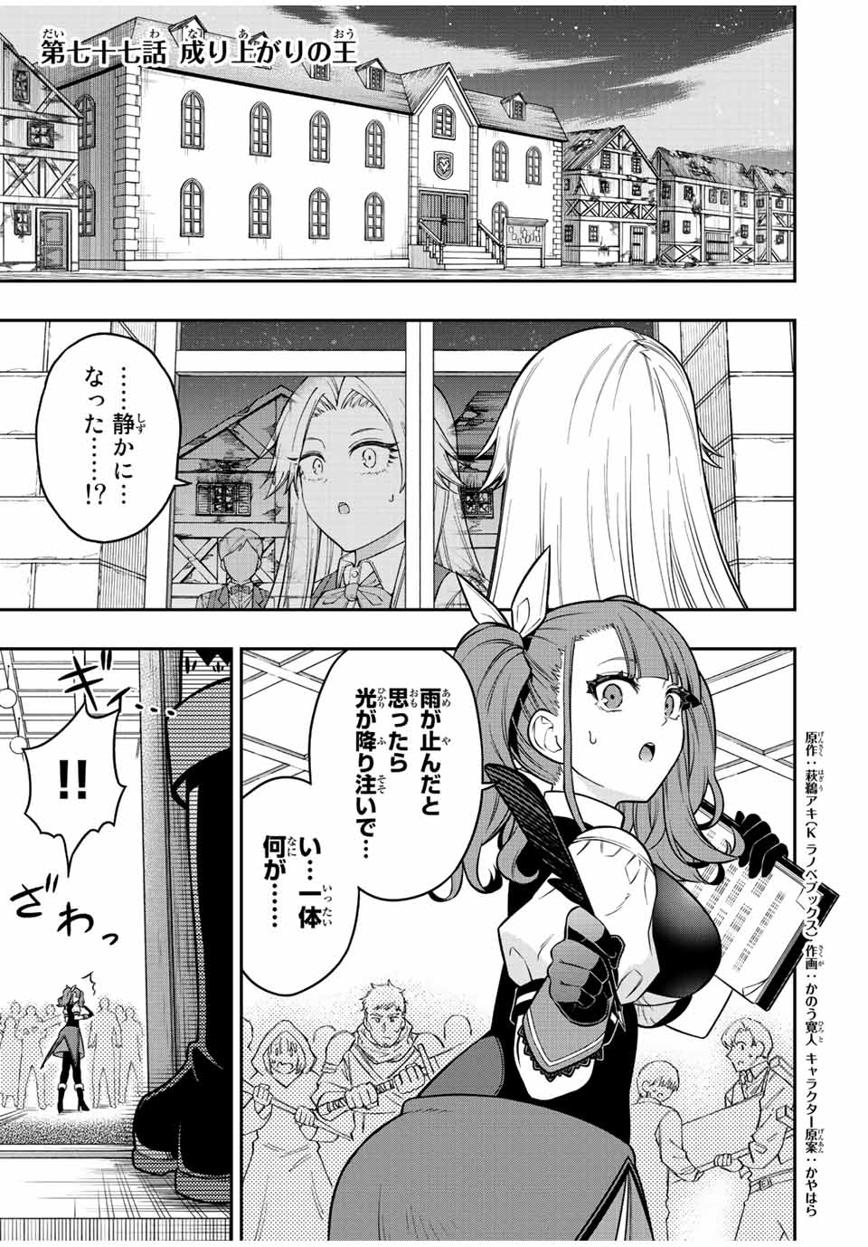 Rettoujin no Maken Tsukai: Skill Board wo Kushi Shite Saikyou ni Itaru Chapter 77 1ページ