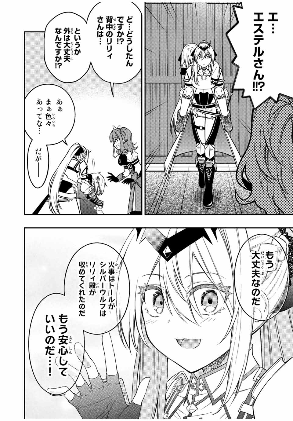 Rettoujin no Maken Tsukai: Skill Board wo Kushi Shite Saikyou ni Itaru Chapter 77 2ページ