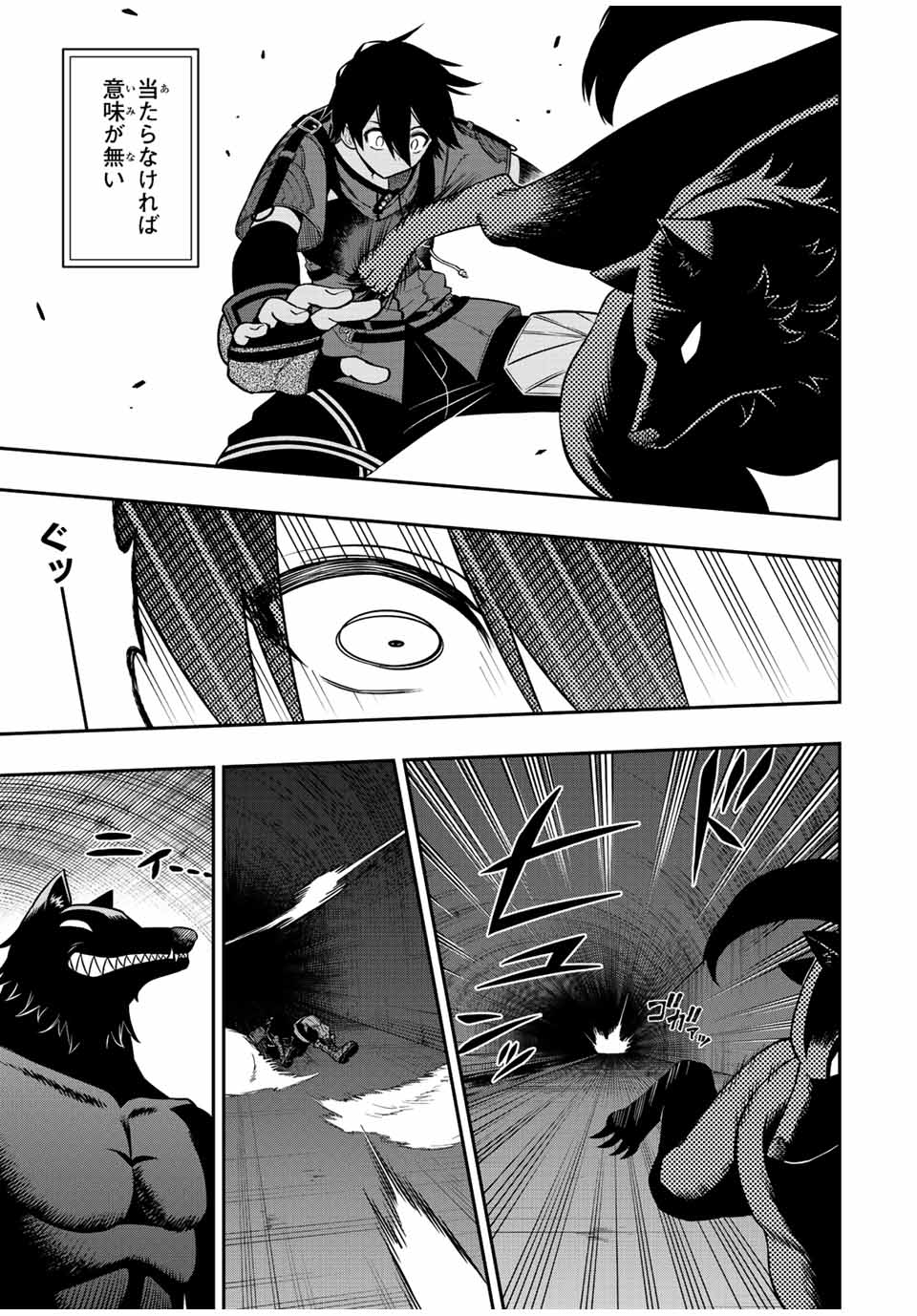 Rettoujin no Maken Tsukai: Skill Board wo Kushi Shite Saikyou ni Itaru Chapter 77 11ページ