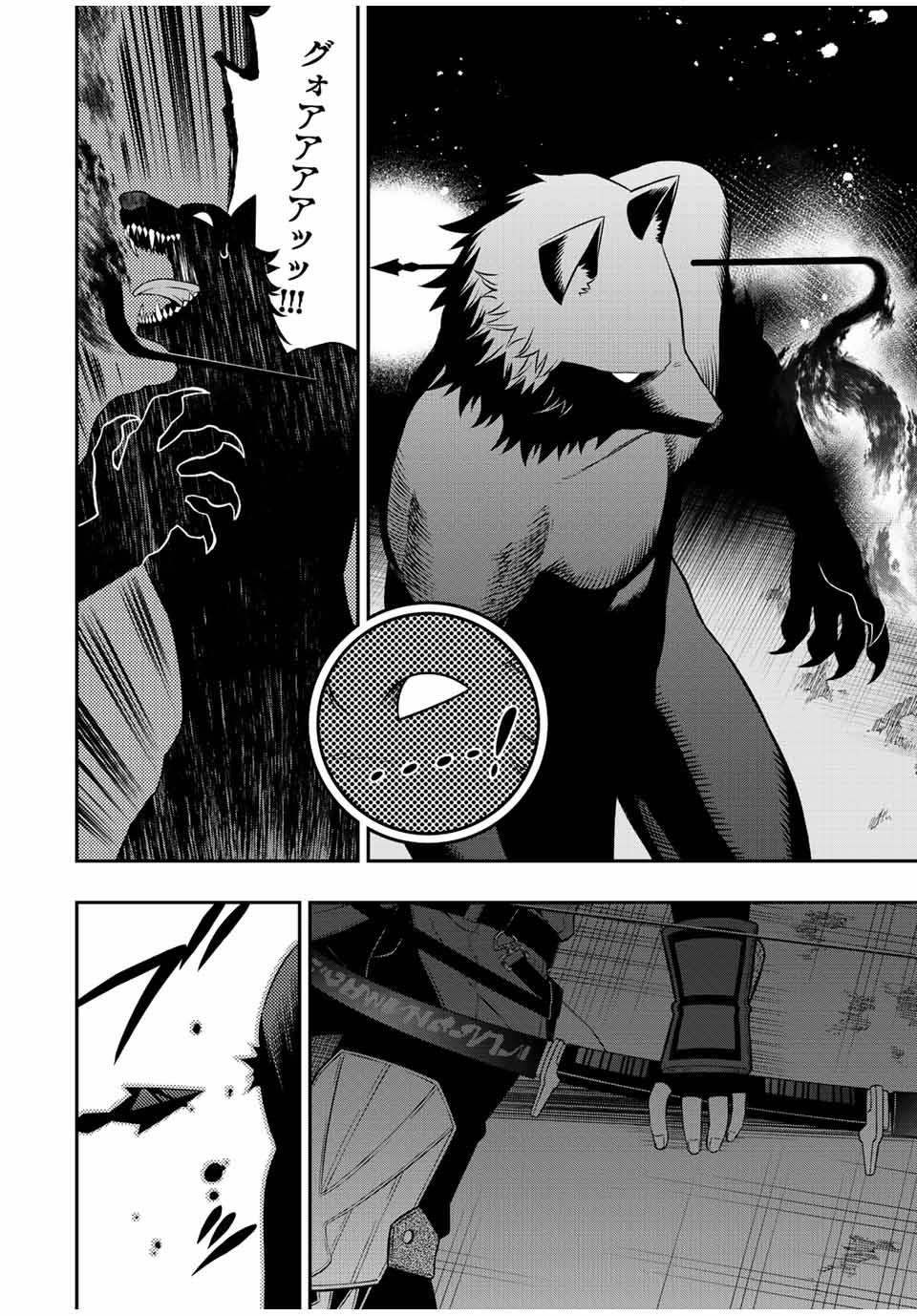 Rettoujin no Maken Tsukai: Skill Board wo Kushi Shite Saikyou ni Itaru Chapter 77 12ページ