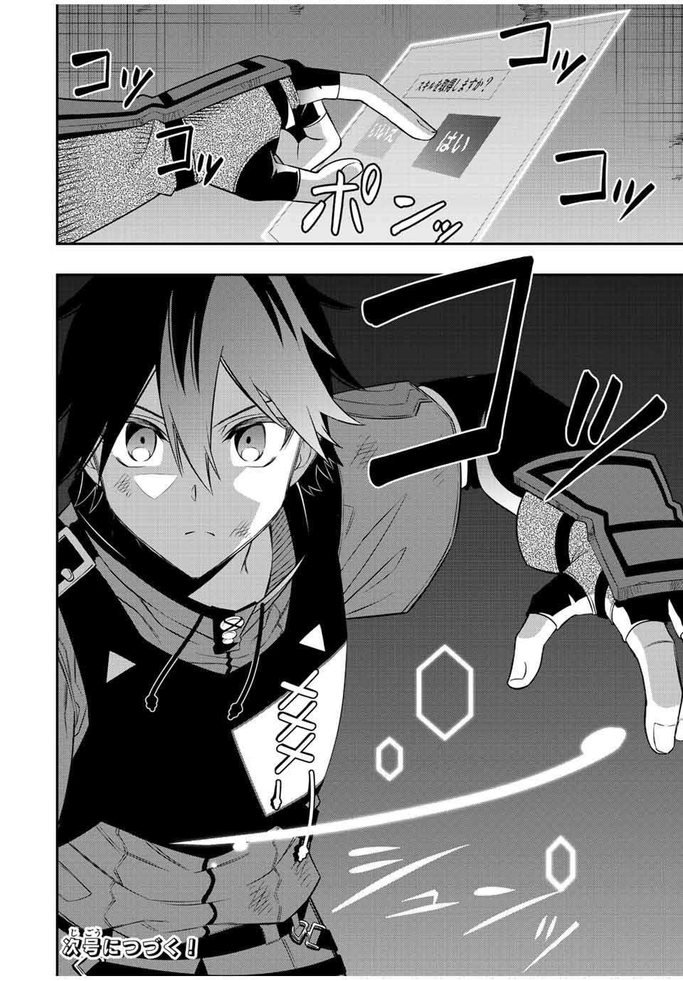 Rettoujin no Maken Tsukai: Skill Board wo Kushi Shite Saikyou ni Itaru Chapter 77 14ページ