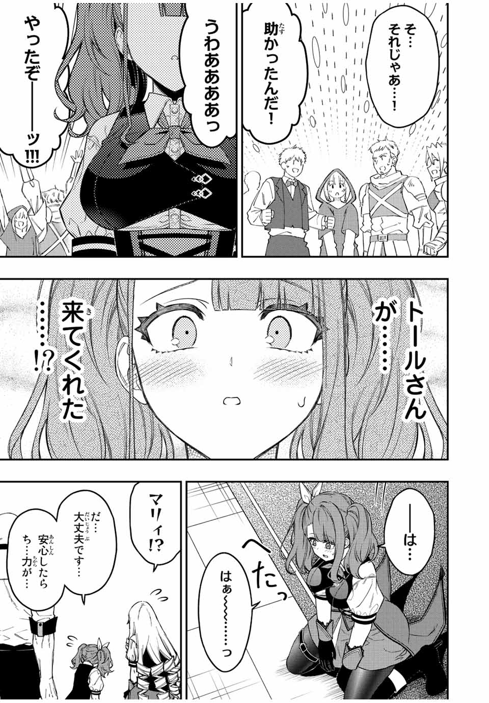 Rettoujin no Maken Tsukai: Skill Board wo Kushi Shite Saikyou ni Itaru Chapter 77 3ページ