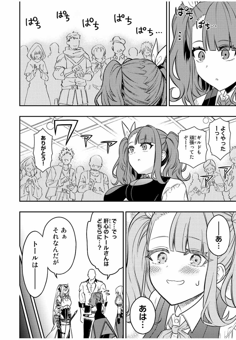 Rettoujin no Maken Tsukai: Skill Board wo Kushi Shite Saikyou ni Itaru Chapter 77 4ページ