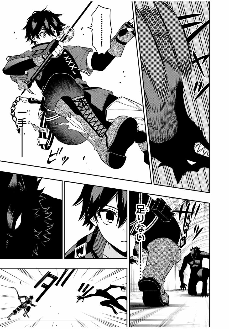 Rettoujin no Maken Tsukai: Skill Board wo Kushi Shite Saikyou ni Itaru Chapter 77 7ページ