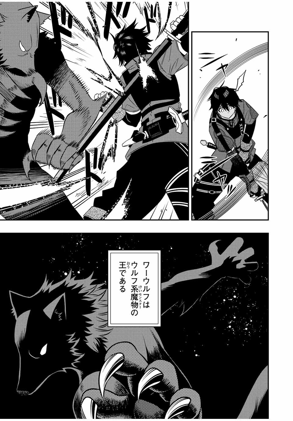 Rettoujin no Maken Tsukai: Skill Board wo Kushi Shite Saikyou ni Itaru Chapter 77 9ページ