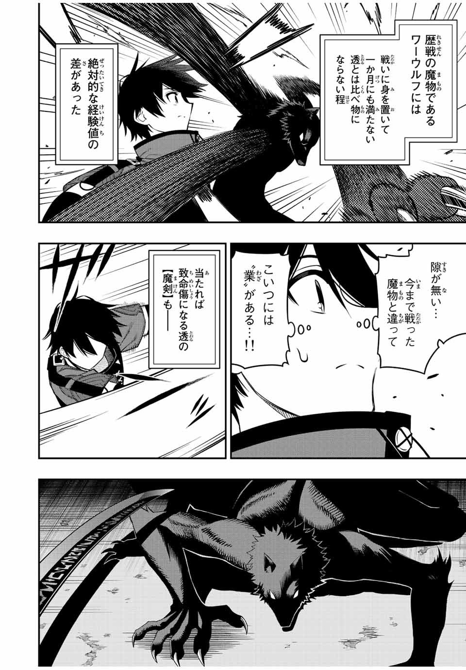 Rettoujin no Maken Tsukai: Skill Board wo Kushi Shite Saikyou ni Itaru Chapter 77 10ページ
