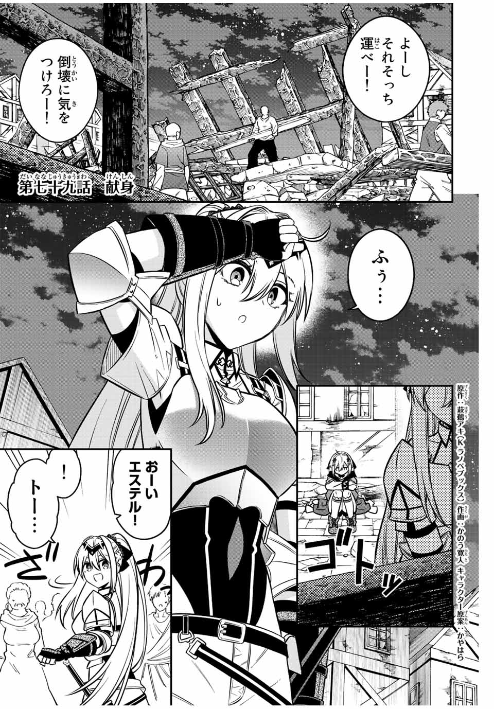 Rettoujin no Maken Tsukai: Skill Board wo Kushi Shite Saikyou ni Itaru Chapter 79 1ページ