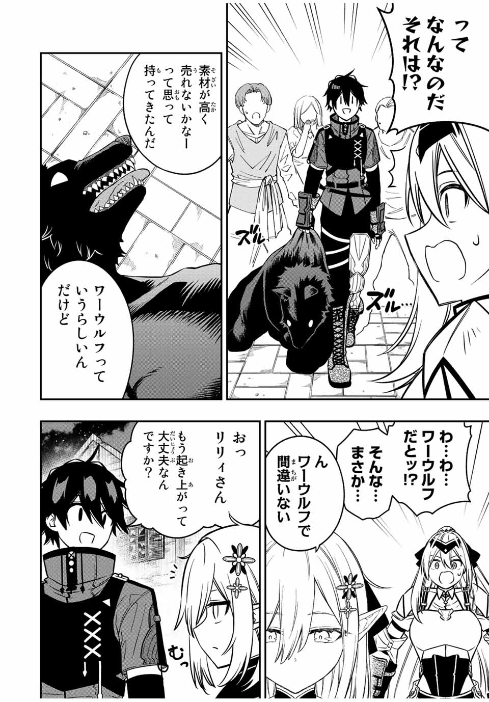 Rettoujin no Maken Tsukai: Skill Board wo Kushi Shite Saikyou ni Itaru Chapter 79 2ページ