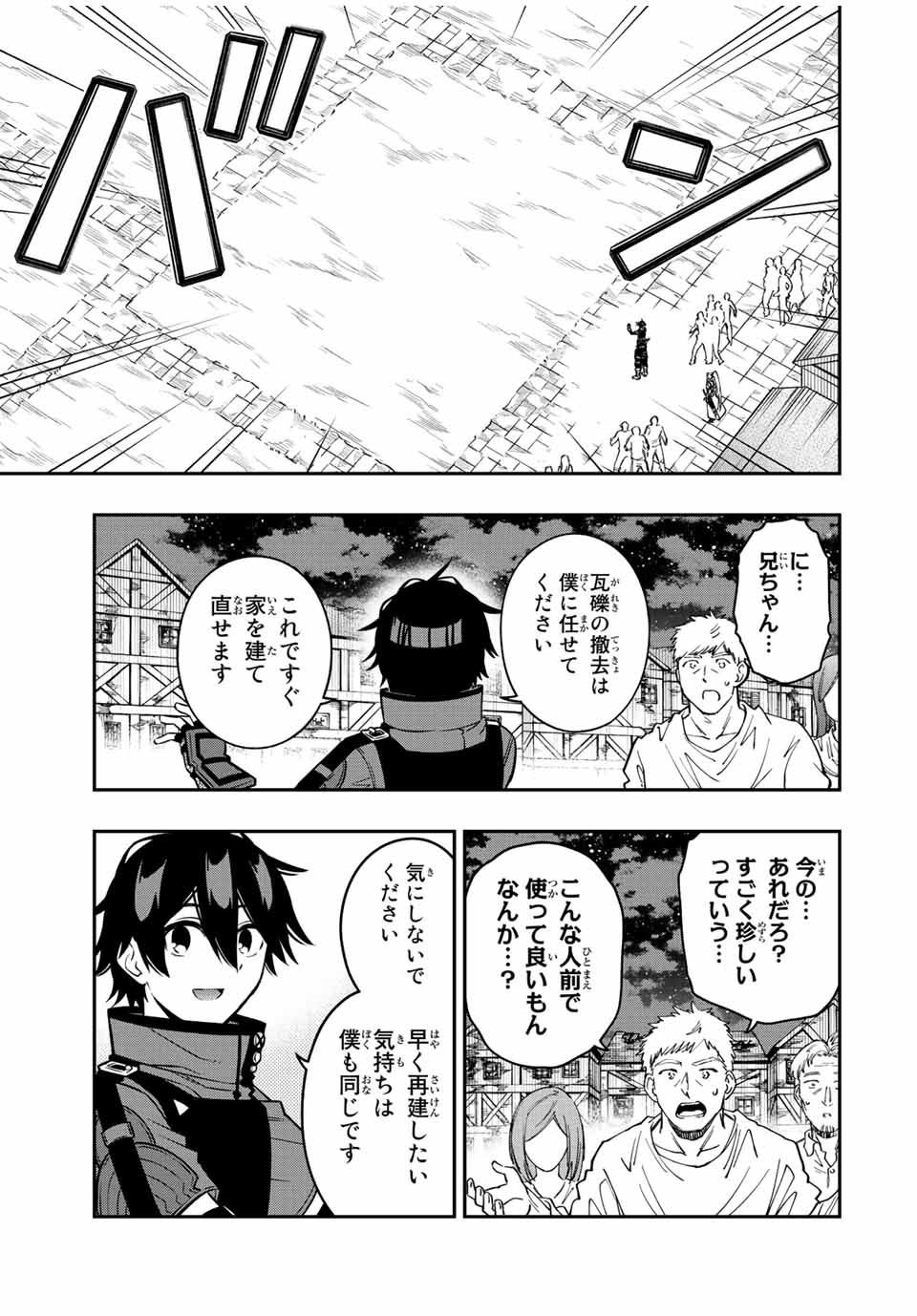 Rettoujin no Maken Tsukai: Skill Board wo Kushi Shite Saikyou ni Itaru Chapter 79 11ページ