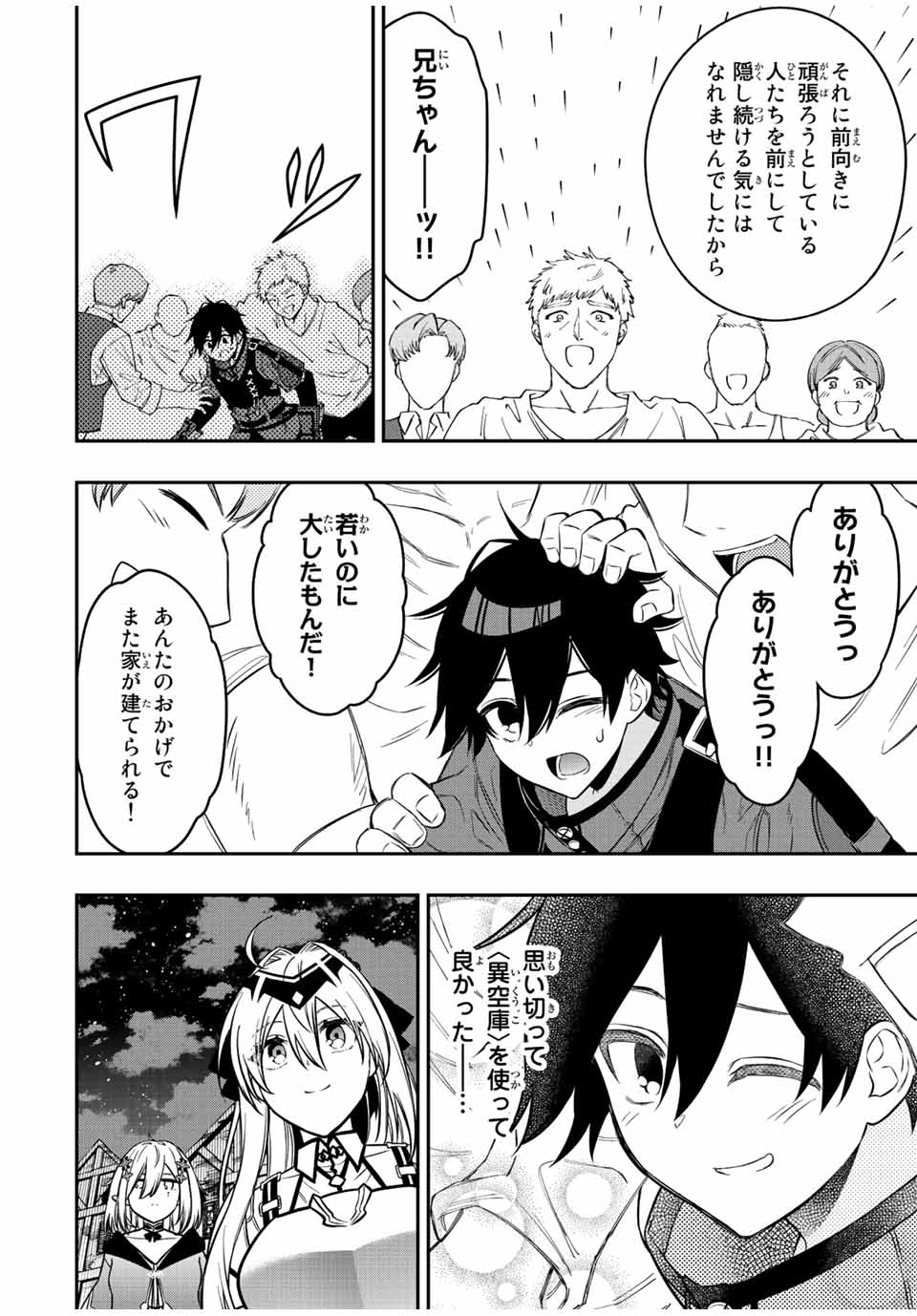 Rettoujin no Maken Tsukai: Skill Board wo Kushi Shite Saikyou ni Itaru Chapter 79 12ページ