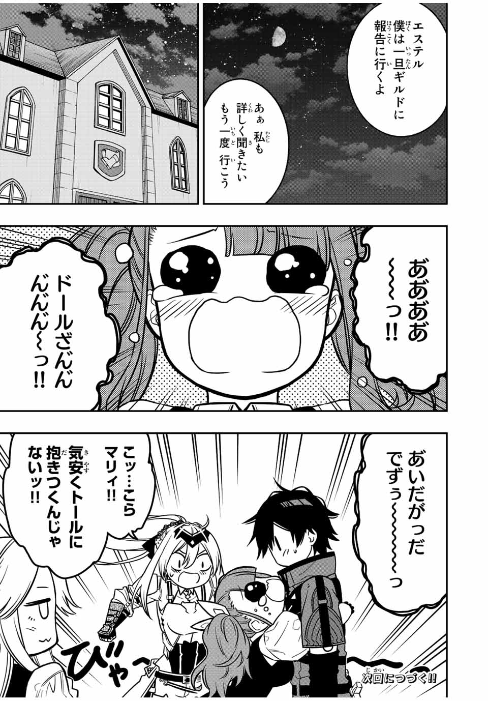 Rettoujin no Maken Tsukai: Skill Board wo Kushi Shite Saikyou ni Itaru Chapter 79 13ページ
