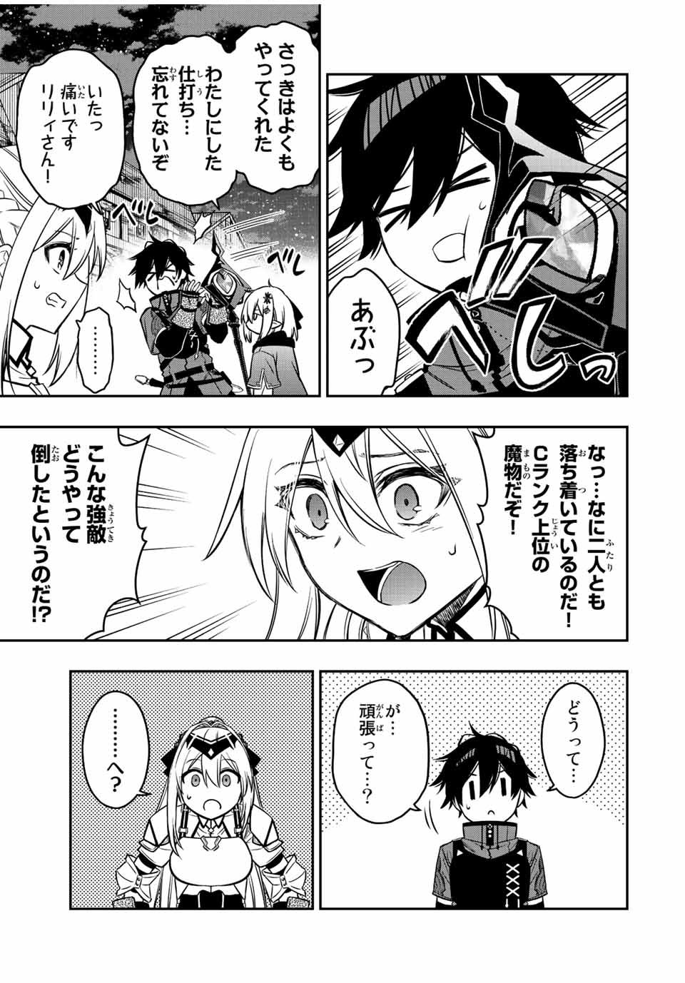 Rettoujin no Maken Tsukai: Skill Board wo Kushi Shite Saikyou ni Itaru Chapter 79 3ページ