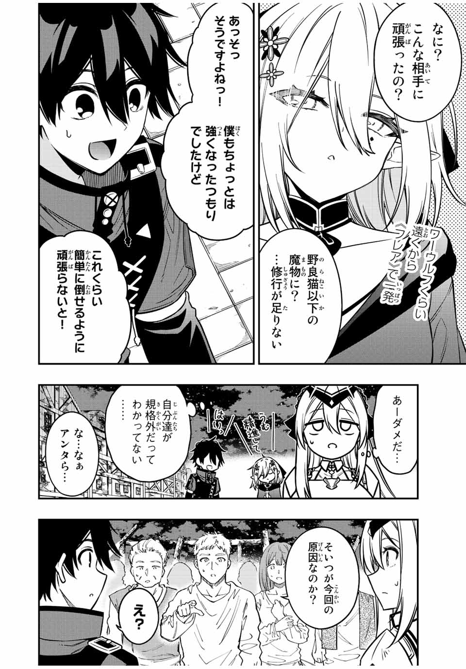 Rettoujin no Maken Tsukai: Skill Board wo Kushi Shite Saikyou ni Itaru Chapter 79 4ページ