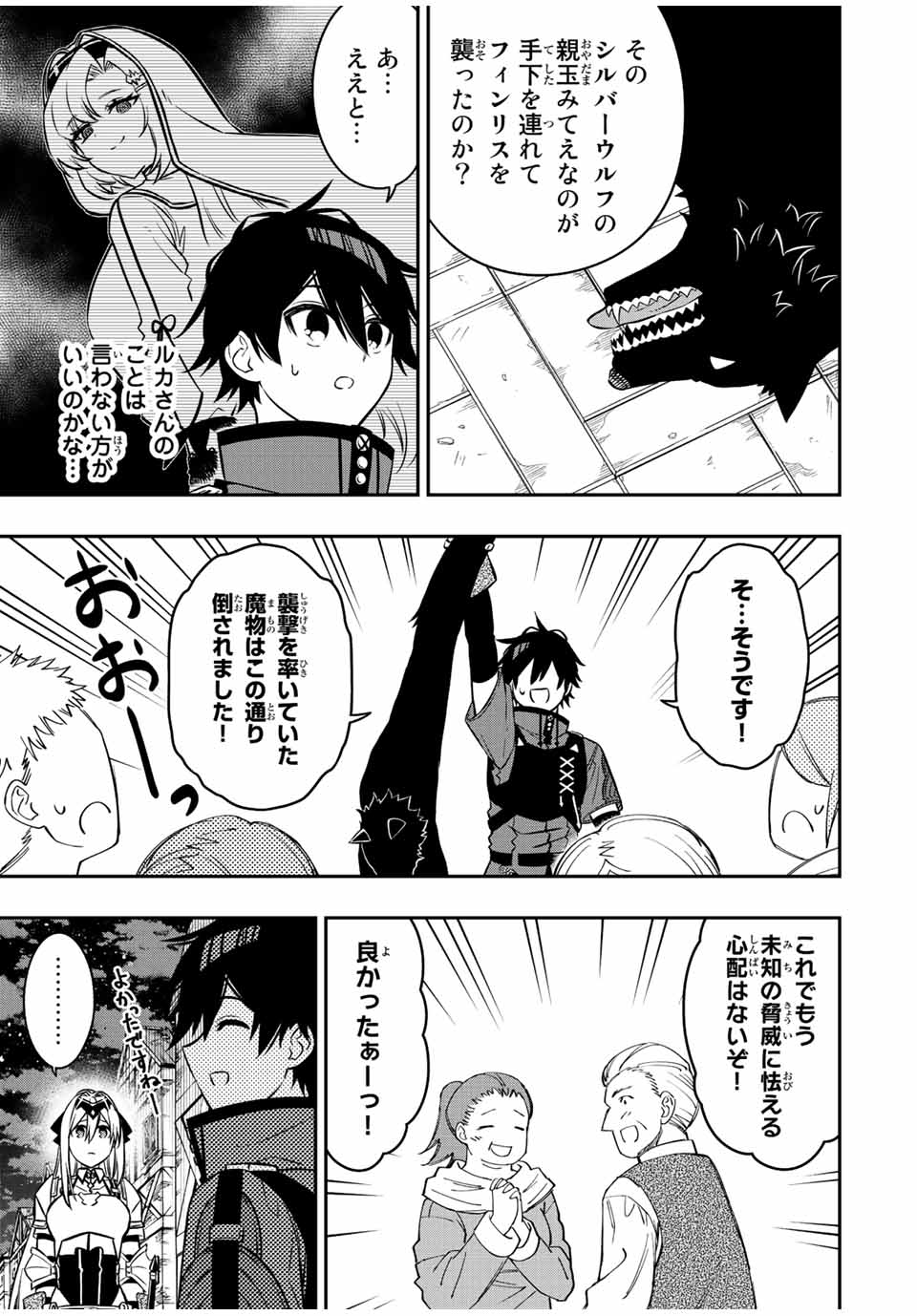 Rettoujin no Maken Tsukai: Skill Board wo Kushi Shite Saikyou ni Itaru Chapter 79 5ページ