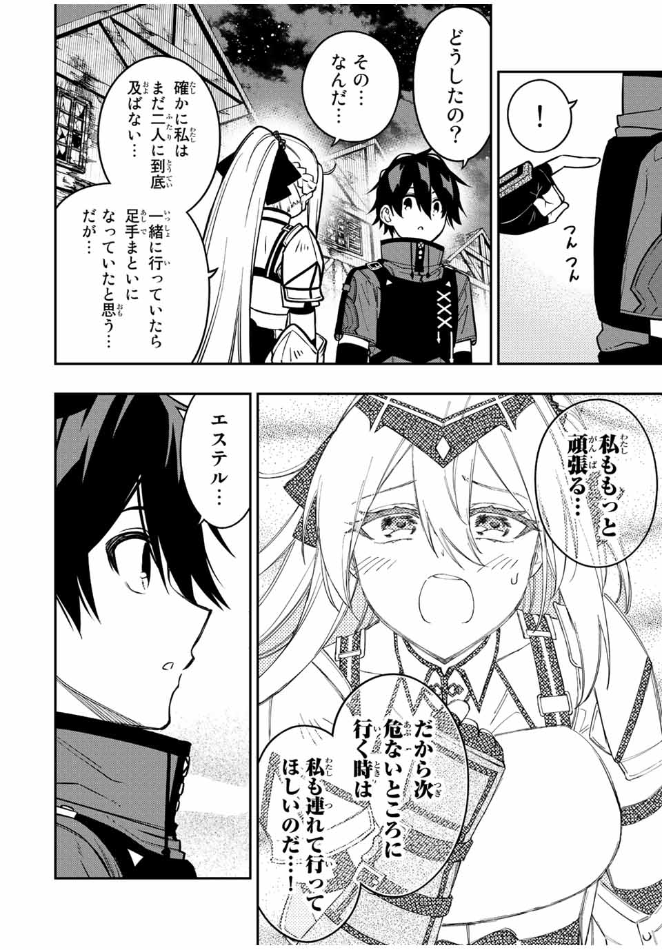 Rettoujin no Maken Tsukai: Skill Board wo Kushi Shite Saikyou ni Itaru Chapter 79 6ページ