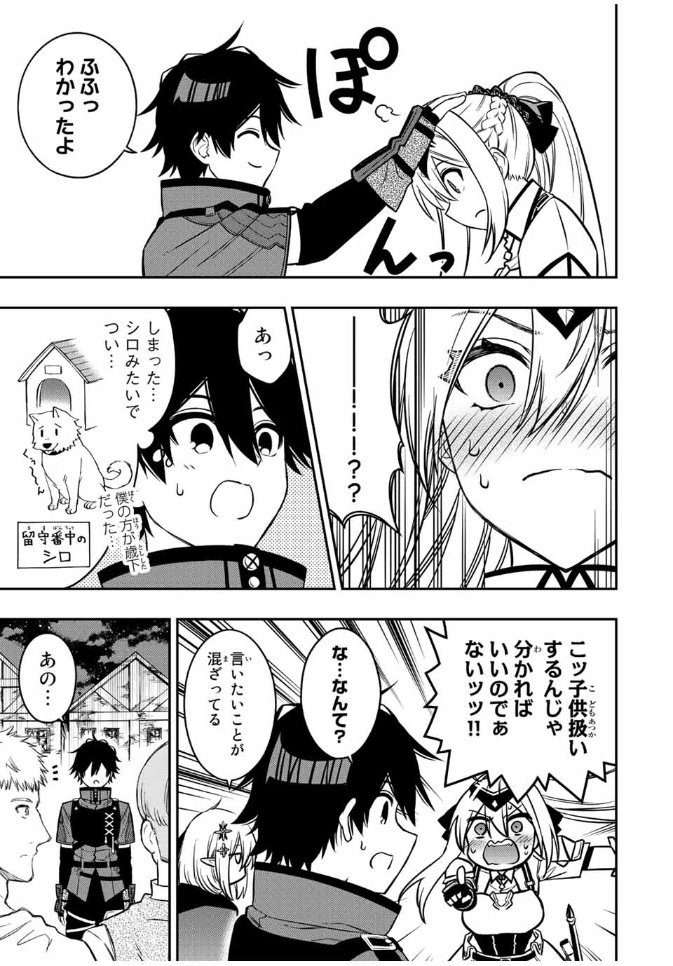 Rettoujin no Maken Tsukai: Skill Board wo Kushi Shite Saikyou ni Itaru Chapter 79 7ページ