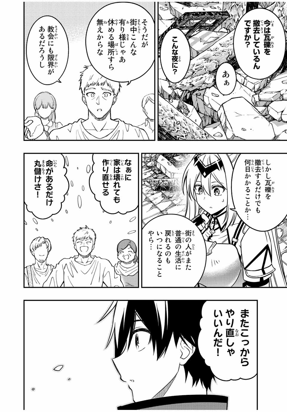 Rettoujin no Maken Tsukai: Skill Board wo Kushi Shite Saikyou ni Itaru Chapter 79 8ページ