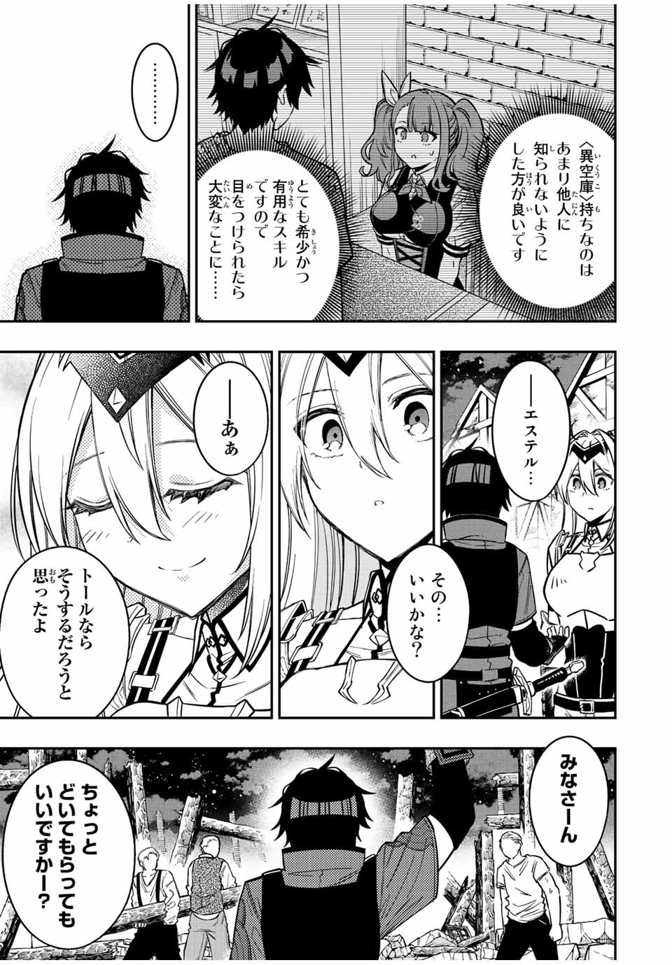 Rettoujin no Maken Tsukai: Skill Board wo Kushi Shite Saikyou ni Itaru Chapter 79 9ページ