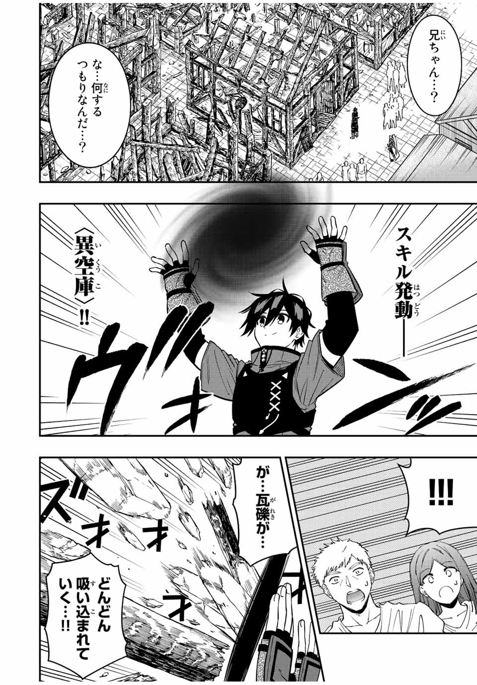 Rettoujin no Maken Tsukai: Skill Board wo Kushi Shite Saikyou ni Itaru Chapter 79 10ページ