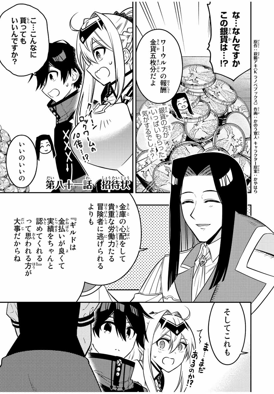 Rettoujin no Maken Tsukai: Skill Board wo Kushi Shite Saikyou ni Itaru Chapter 81 1ページ