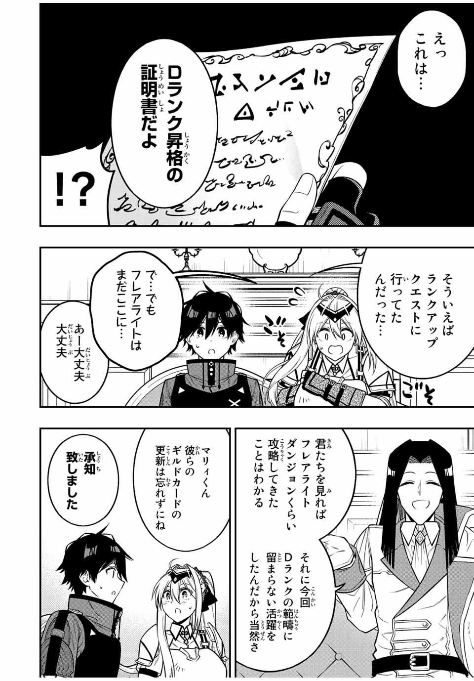 Rettoujin no Maken Tsukai: Skill Board wo Kushi Shite Saikyou ni Itaru Chapter 81 2ページ