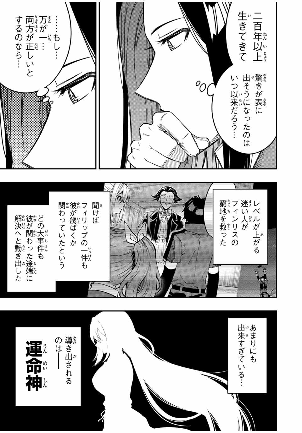 Rettoujin no Maken Tsukai: Skill Board wo Kushi Shite Saikyou ni Itaru Chapter 81 11ページ