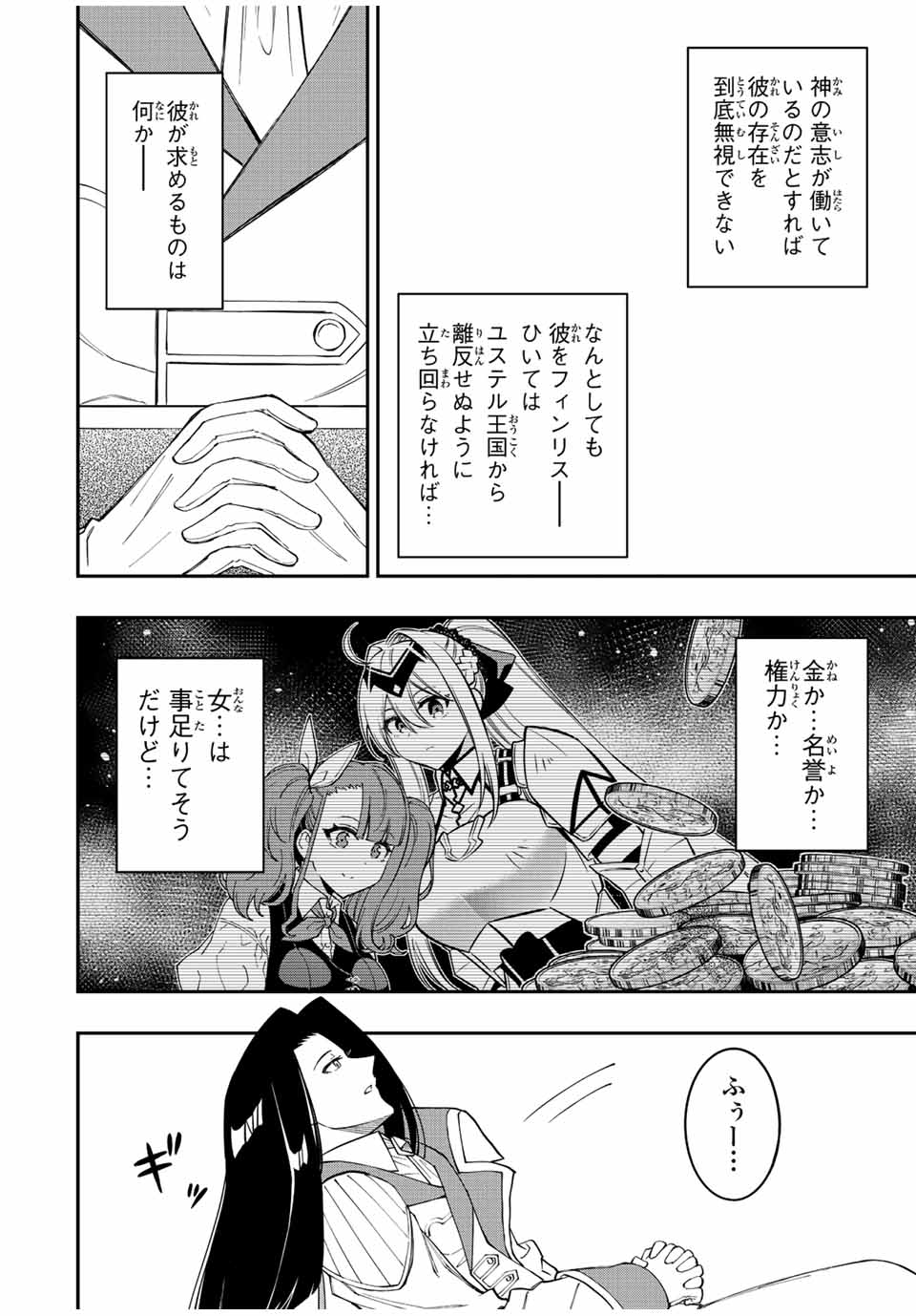 Rettoujin no Maken Tsukai: Skill Board wo Kushi Shite Saikyou ni Itaru Chapter 81 12ページ