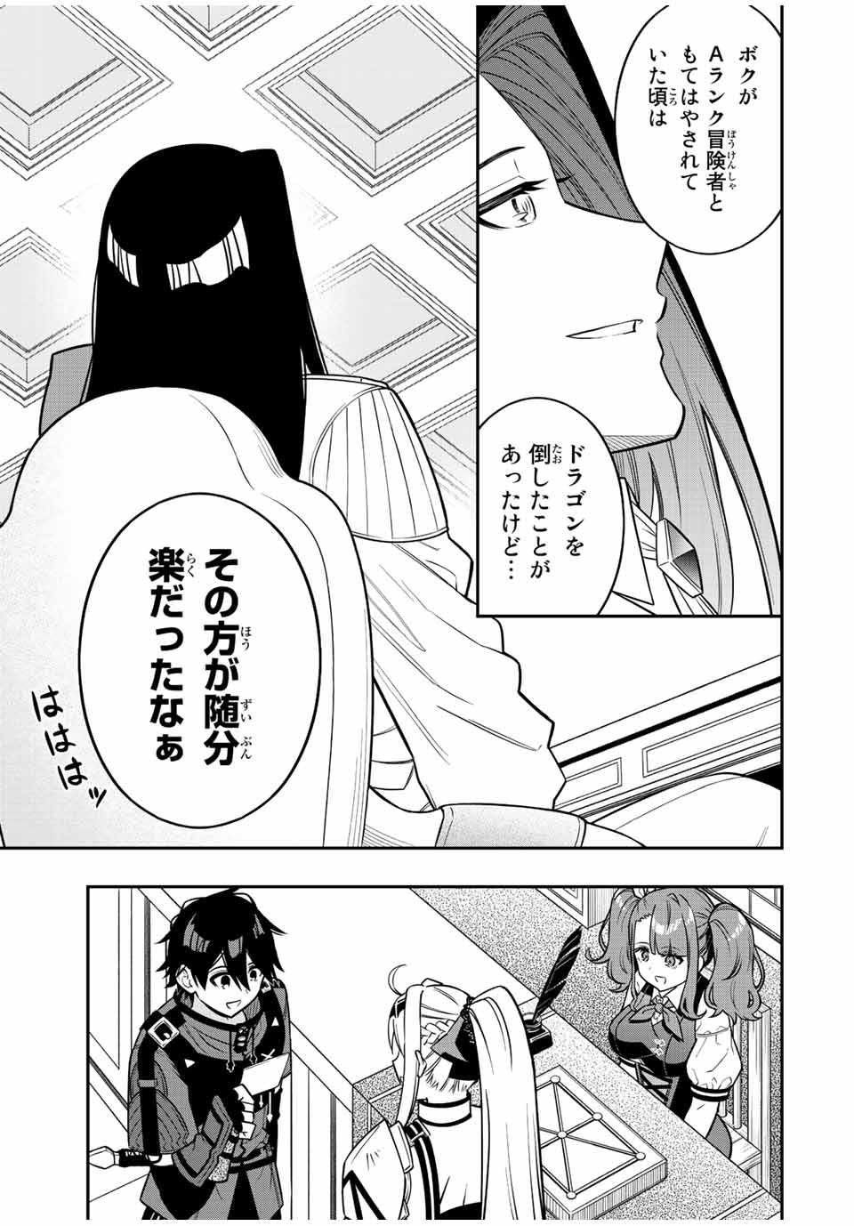 Rettoujin no Maken Tsukai: Skill Board wo Kushi Shite Saikyou ni Itaru Chapter 81 13ページ