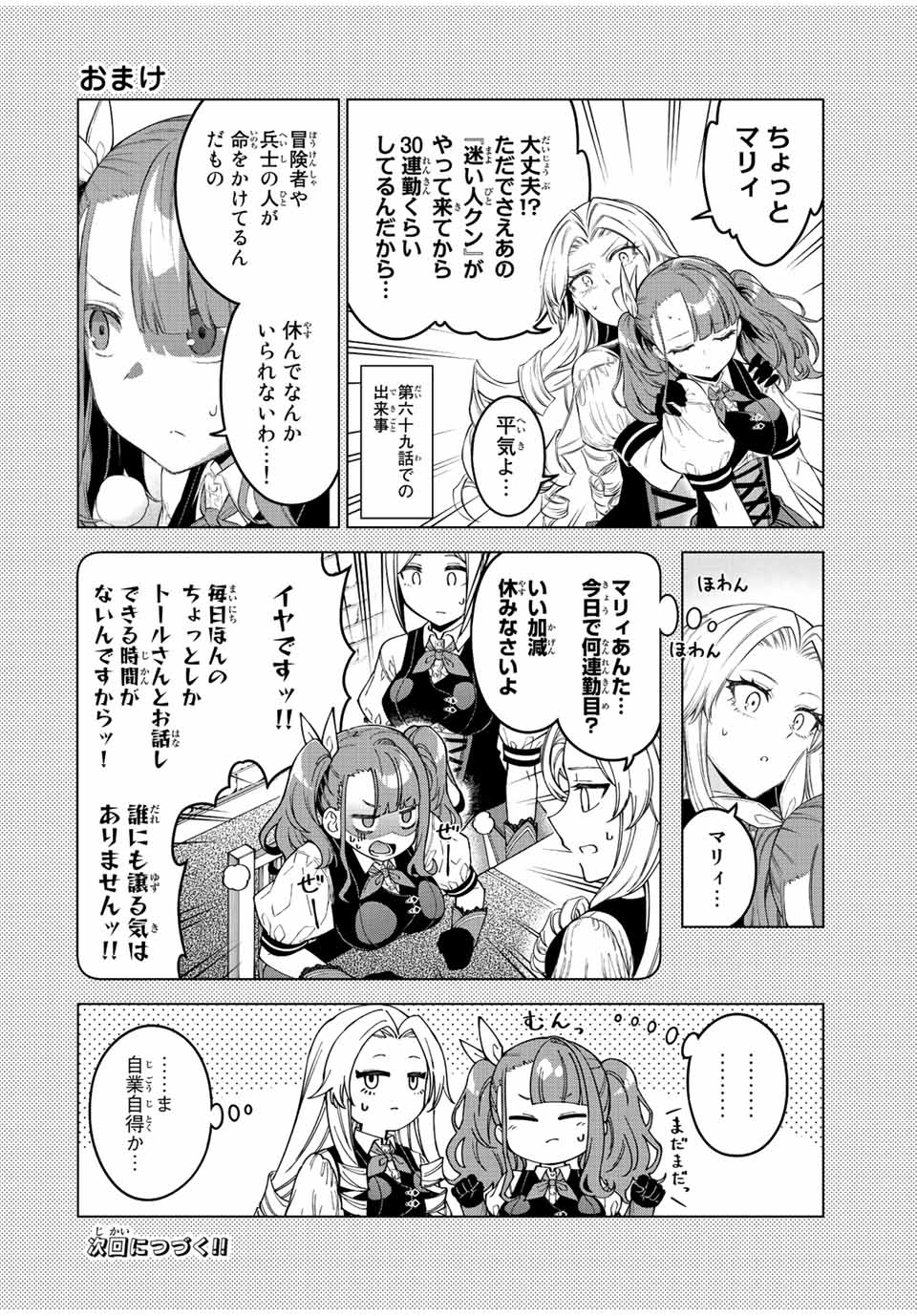 Rettoujin no Maken Tsukai: Skill Board wo Kushi Shite Saikyou ni Itaru Chapter 81 14ページ