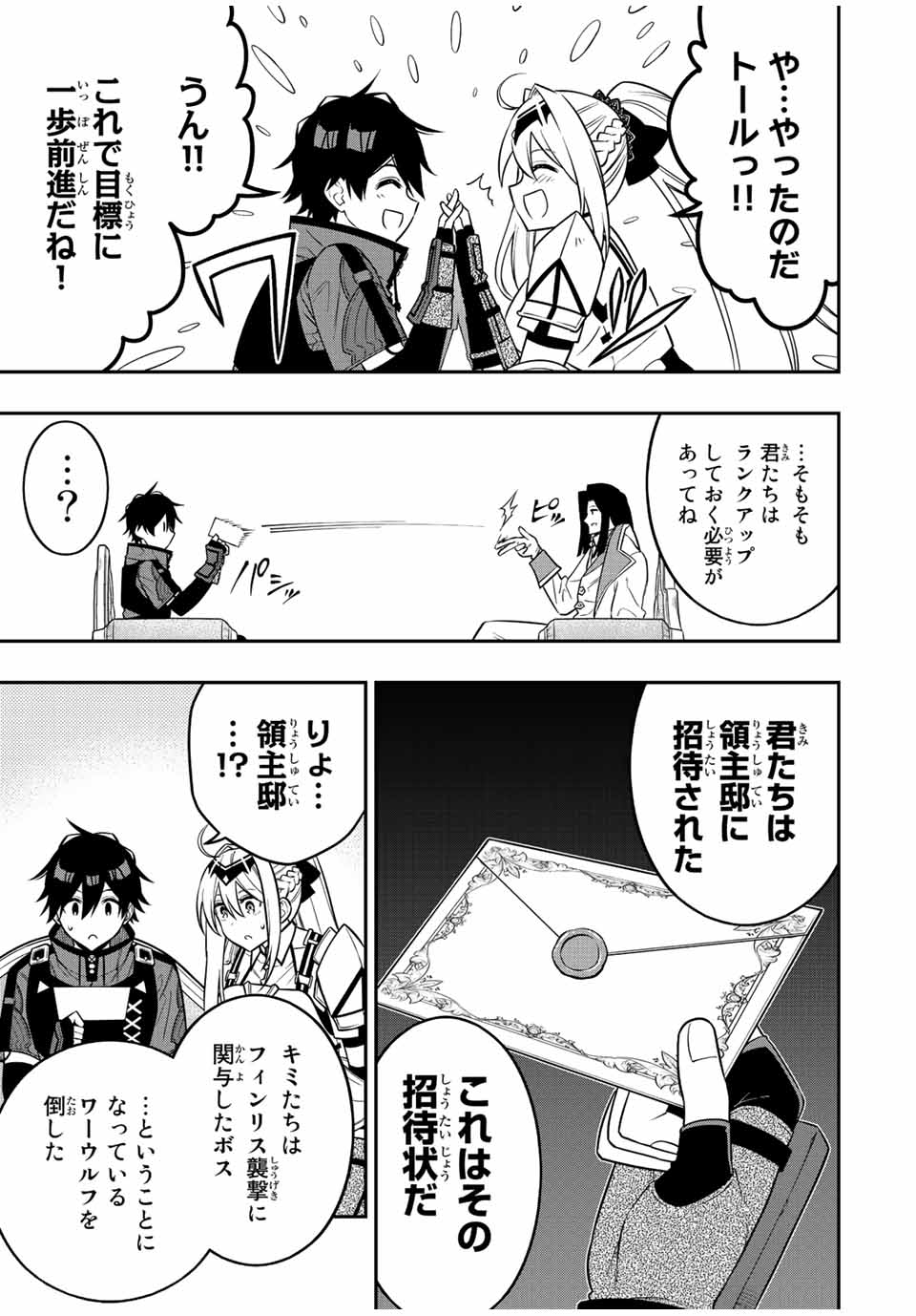 Rettoujin no Maken Tsukai: Skill Board wo Kushi Shite Saikyou ni Itaru Chapter 81 3ページ