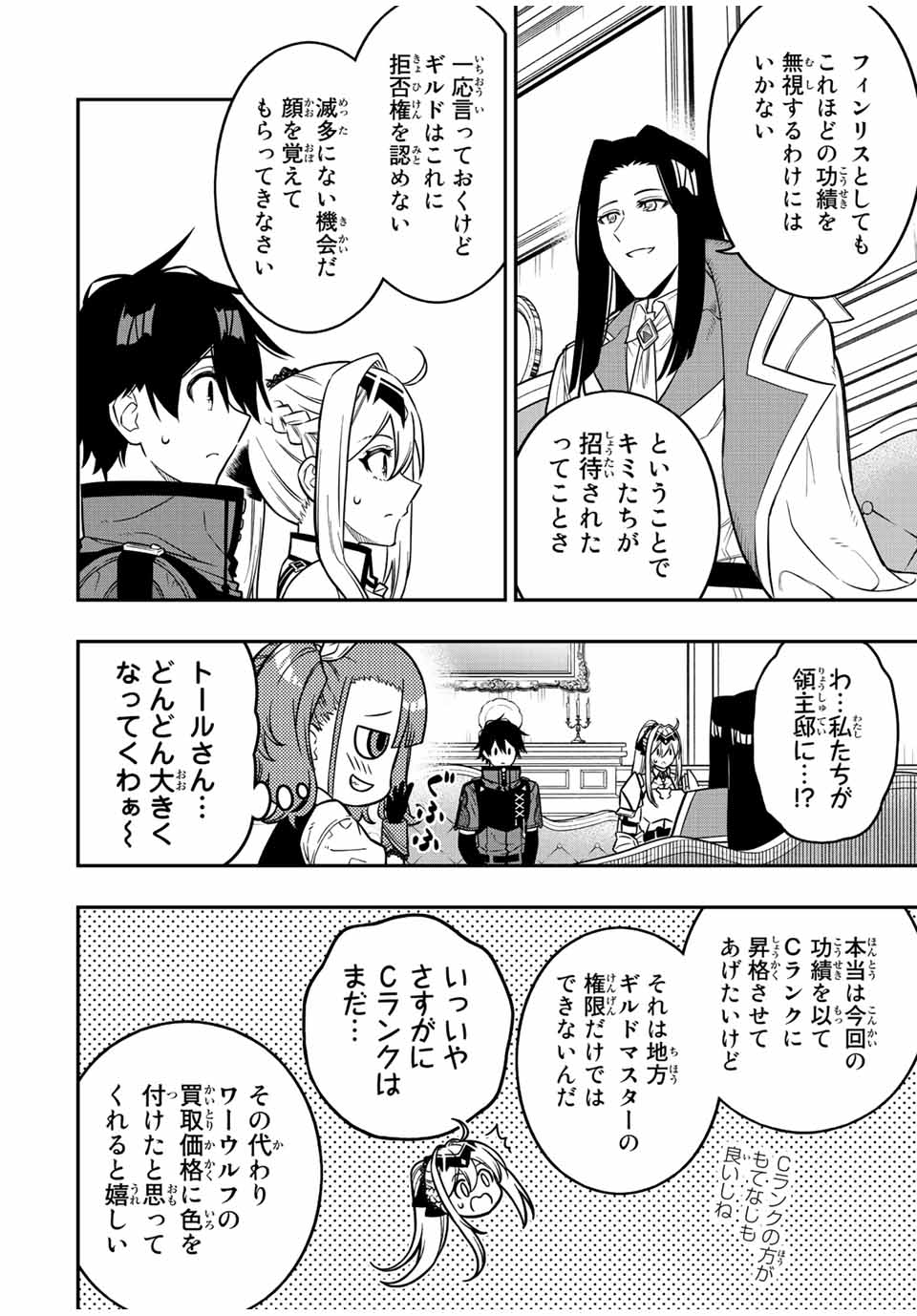 Rettoujin no Maken Tsukai: Skill Board wo Kushi Shite Saikyou ni Itaru Chapter 81 4ページ