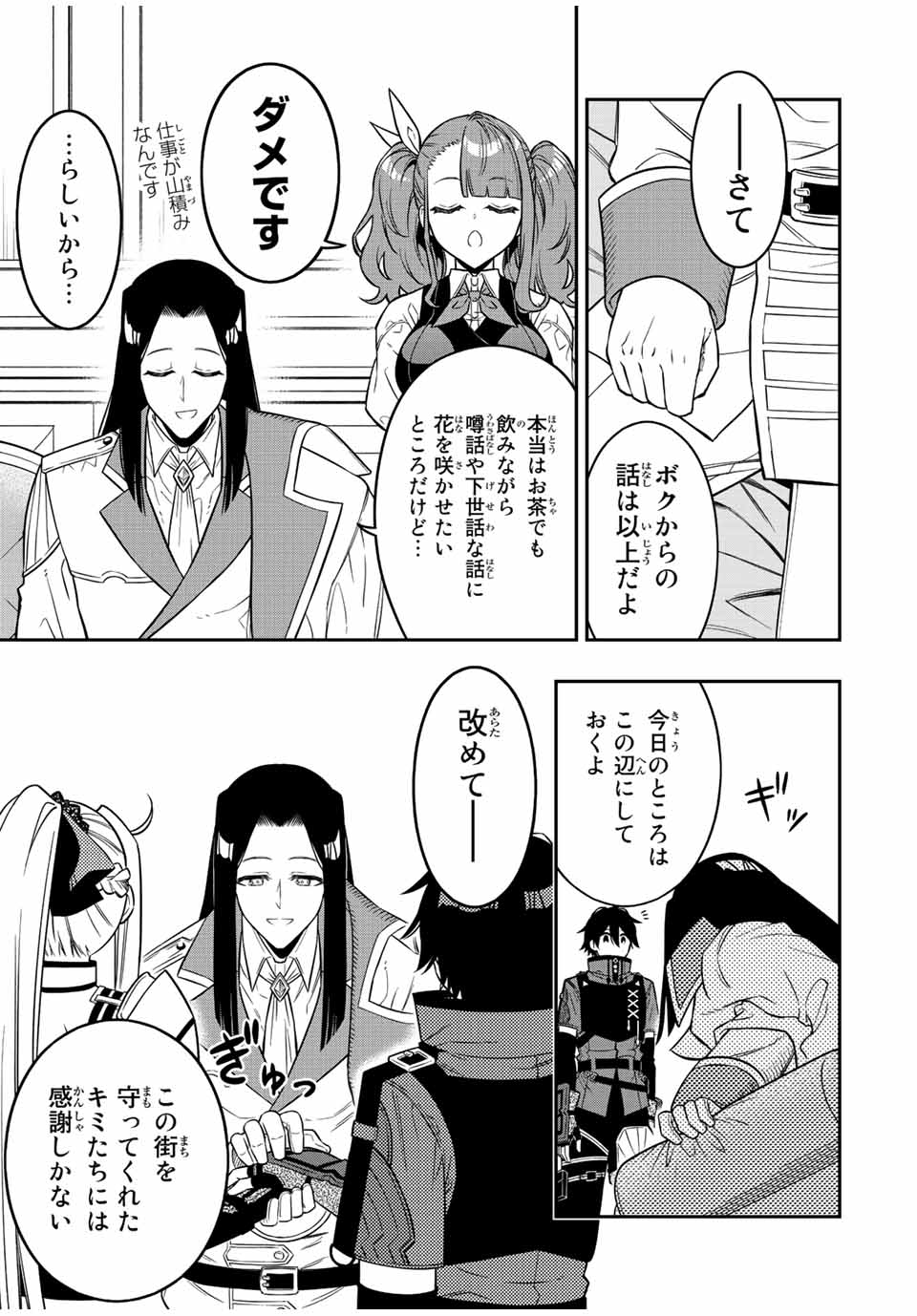 Rettoujin no Maken Tsukai: Skill Board wo Kushi Shite Saikyou ni Itaru Chapter 81 5ページ