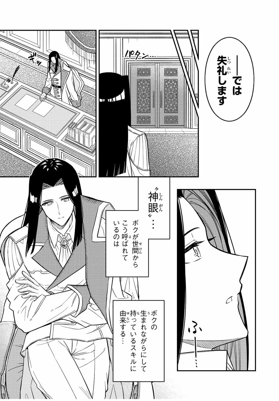Rettoujin no Maken Tsukai: Skill Board wo Kushi Shite Saikyou ni Itaru Chapter 81 7ページ