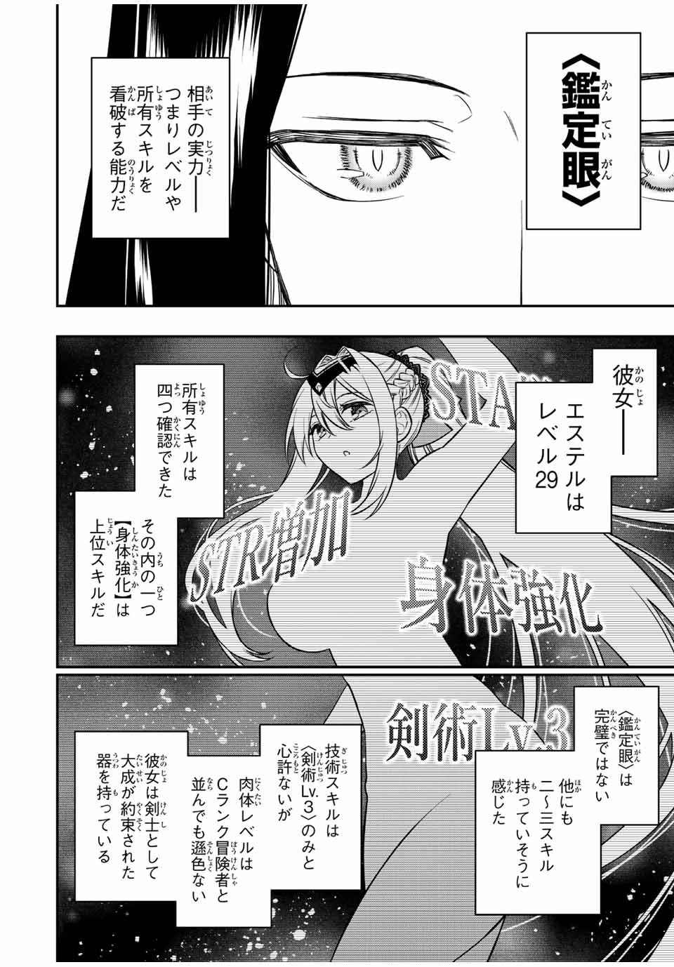 Rettoujin no Maken Tsukai: Skill Board wo Kushi Shite Saikyou ni Itaru Chapter 81 8ページ