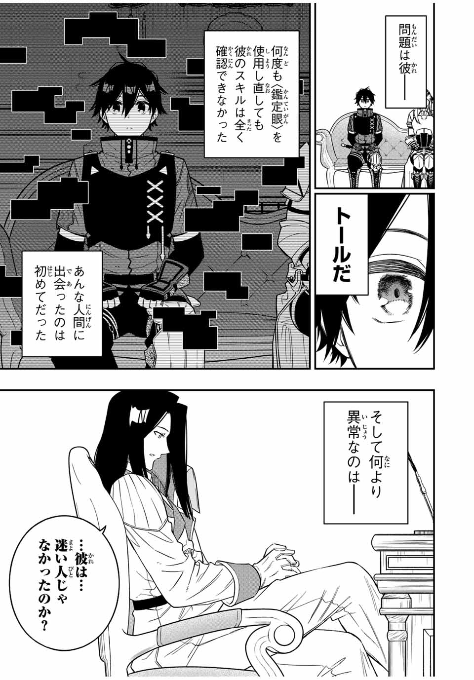 Rettoujin no Maken Tsukai: Skill Board wo Kushi Shite Saikyou ni Itaru Chapter 81 9ページ