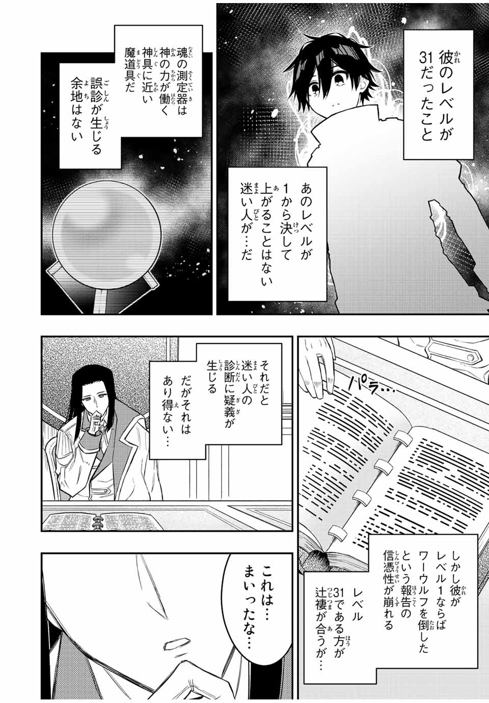 Rettoujin no Maken Tsukai: Skill Board wo Kushi Shite Saikyou ni Itaru Chapter 81 10ページ