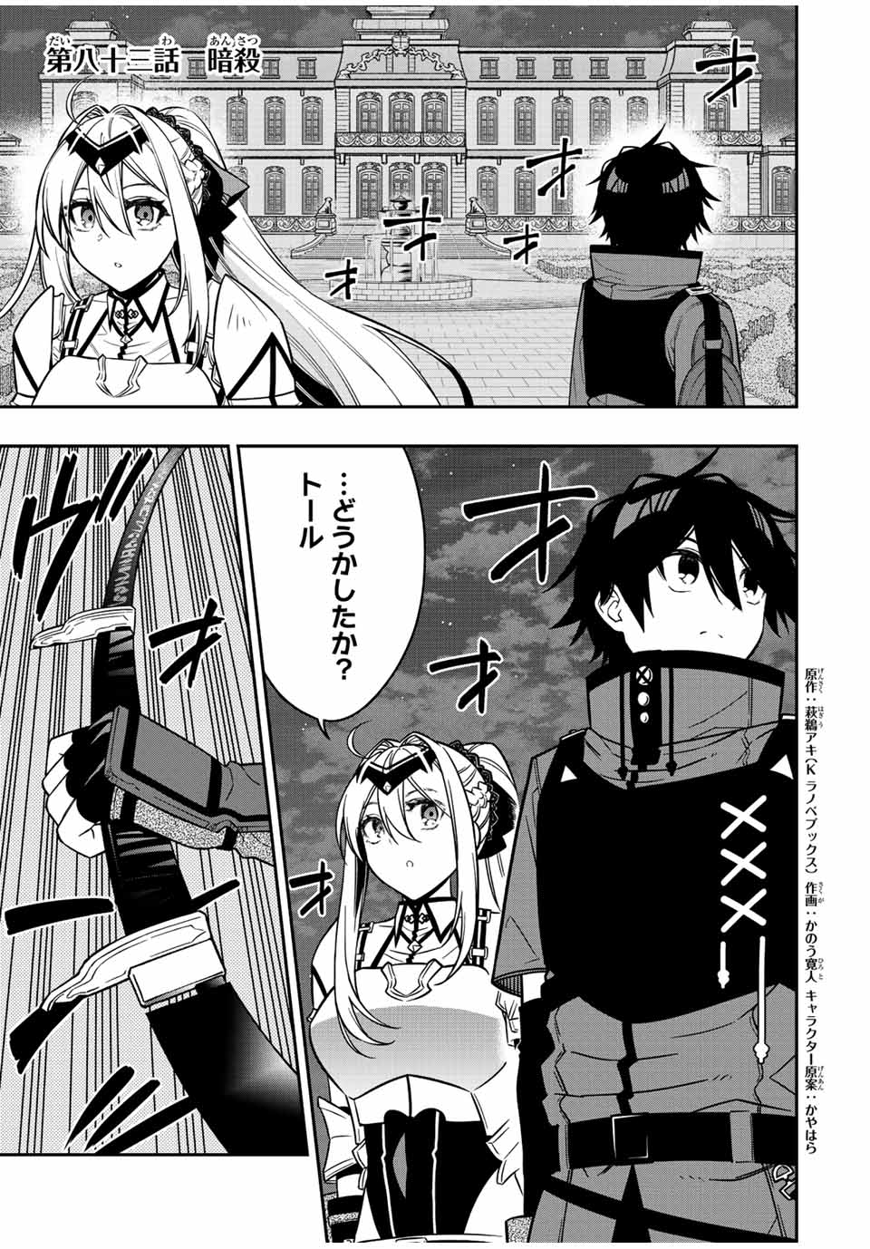 Rettoujin no Maken Tsukai: Skill Board wo Kushi Shite Saikyou ni Itaru Chapter 83 1ページ