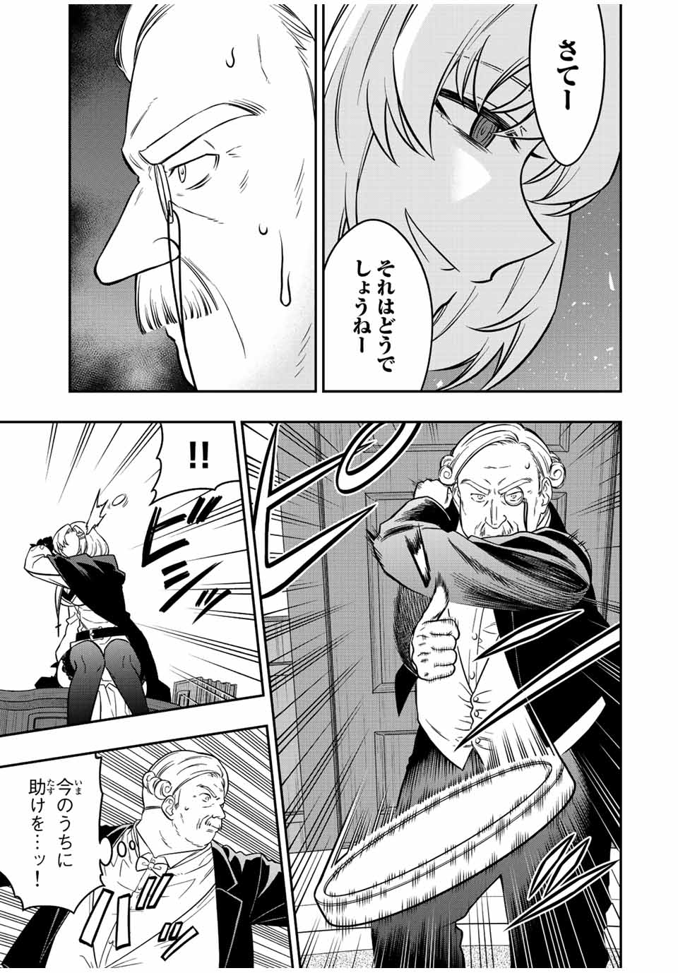 Rettoujin no Maken Tsukai: Skill Board wo Kushi Shite Saikyou ni Itaru Chapter 83 11ページ