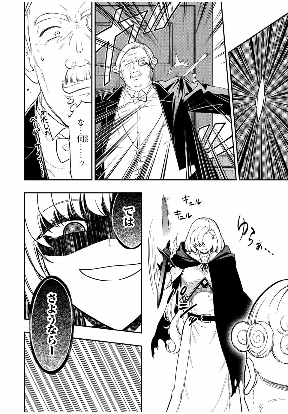 Rettoujin no Maken Tsukai: Skill Board wo Kushi Shite Saikyou ni Itaru Chapter 83 12ページ