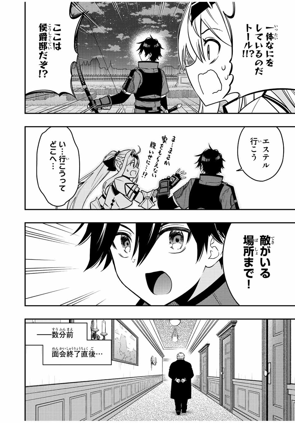 Rettoujin no Maken Tsukai: Skill Board wo Kushi Shite Saikyou ni Itaru Chapter 83 4ページ