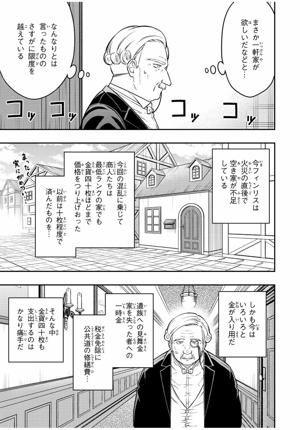 Rettoujin no Maken Tsukai: Skill Board wo Kushi Shite Saikyou ni Itaru Chapter 83 5ページ