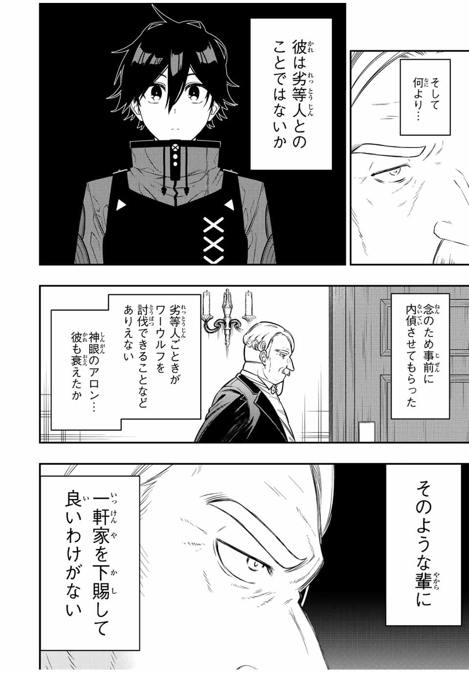 Rettoujin no Maken Tsukai: Skill Board wo Kushi Shite Saikyou ni Itaru Chapter 83 6ページ