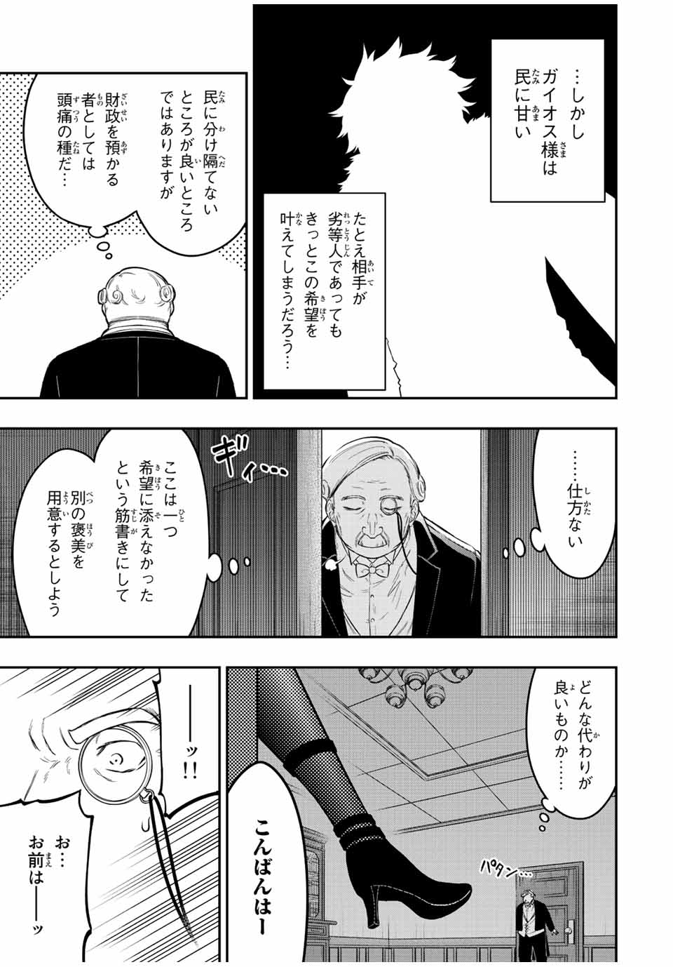 Rettoujin no Maken Tsukai: Skill Board wo Kushi Shite Saikyou ni Itaru Chapter 83 7ページ
