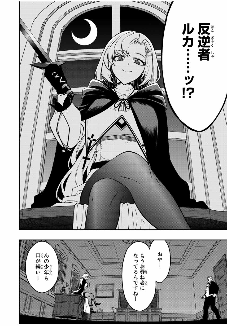 Rettoujin no Maken Tsukai: Skill Board wo Kushi Shite Saikyou ni Itaru Chapter 83 8ページ