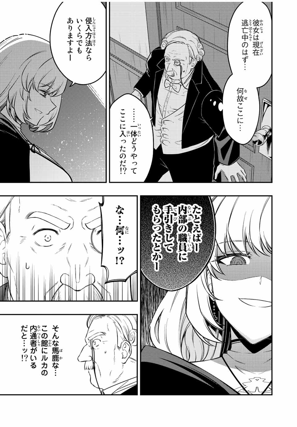 Rettoujin no Maken Tsukai: Skill Board wo Kushi Shite Saikyou ni Itaru Chapter 83 9ページ