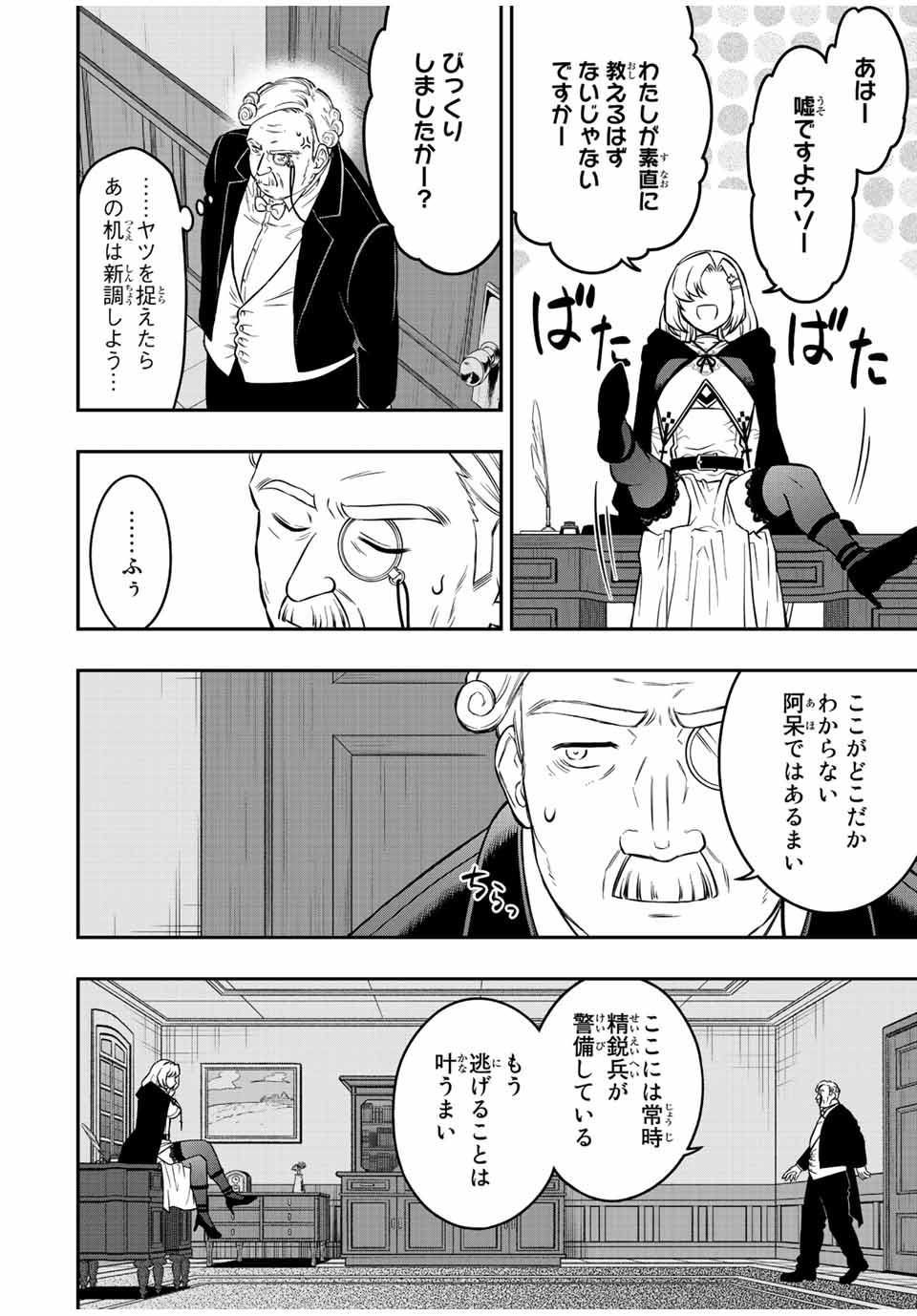 Rettoujin no Maken Tsukai: Skill Board wo Kushi Shite Saikyou ni Itaru Chapter 83 10ページ