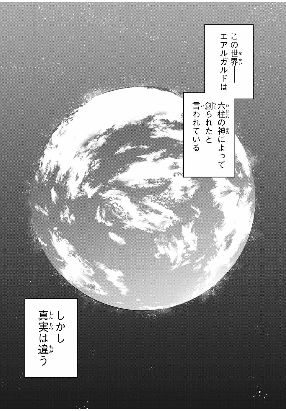 Rettoujin no Maken Tsukai: Skill Board wo Kushi Shite Saikyou ni Itaru Chapter 85 1ページ