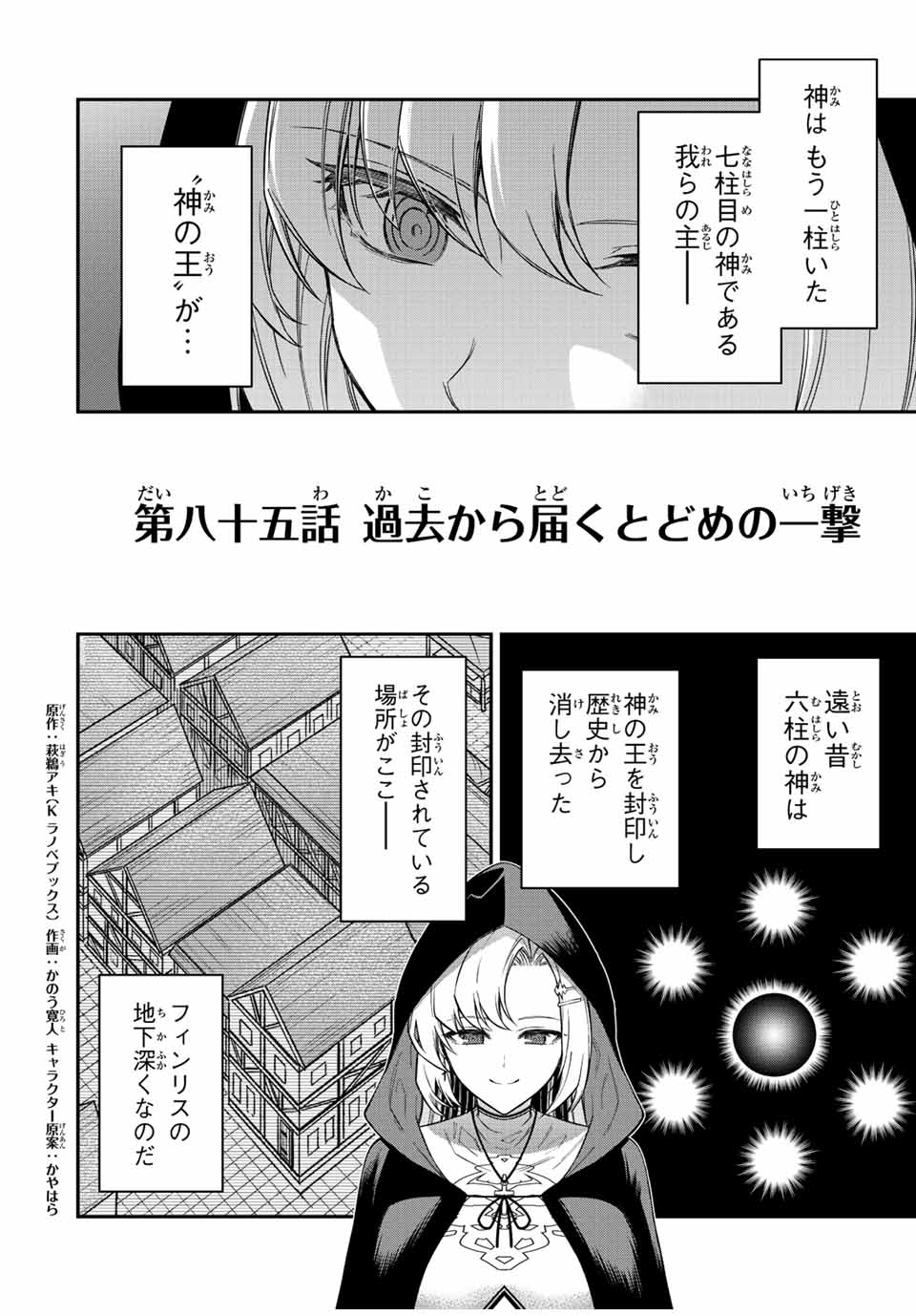 Rettoujin no Maken Tsukai: Skill Board wo Kushi Shite Saikyou ni Itaru Chapter 85 2ページ