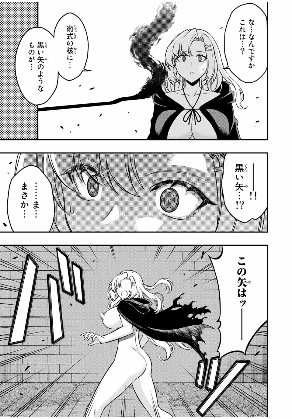 Rettoujin no Maken Tsukai: Skill Board wo Kushi Shite Saikyou ni Itaru Chapter 85 11ページ