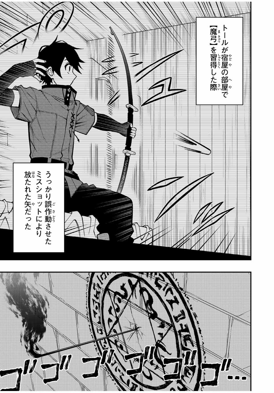 Rettoujin no Maken Tsukai: Skill Board wo Kushi Shite Saikyou ni Itaru Chapter 85 13ページ